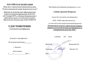 Профессиональная переподготовка 44 фз 