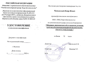 Монтаж, техническое обслуживание, ремонт средств обеспечения пожарной безопасности зданий и сооружений