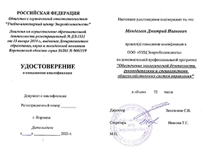 Обеспечение экологической безопасности руководителями и специалистами общехозяйственных систем управления