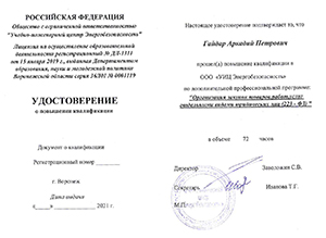 Организация закупок товаров, работ, услуг отдельными видами юридических лиц (223-ФЗ)