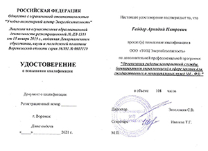 Организация работы контрактной службы (контрактного управляющего) в сфере закупок для государственных и муниципальных нужд (44-ФЗ)