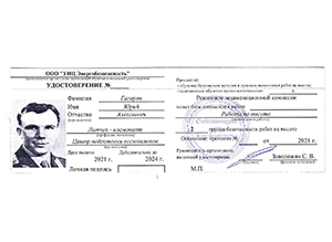 Охрана труда при работе на высоте с высоким риском падения работника, а также без применения средств подмащивания, 2 группа безопасности