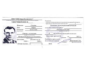 Охрана труда при работе на высоте с высоким риском падения работника, а также без применения средств подмащивания, 3 группа безопасности