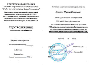 Программа повышения квалификации для лиц, на которых возложена трудовая функция по проведению противопожарного инструктажа