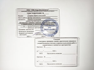 Удостоверение 5