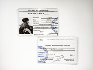 Удостоверение 6